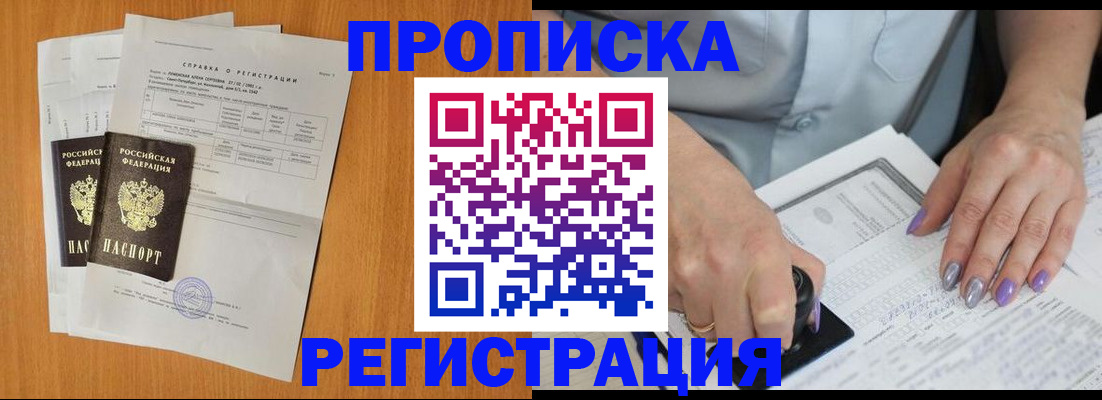 прописка законно в Балашихе