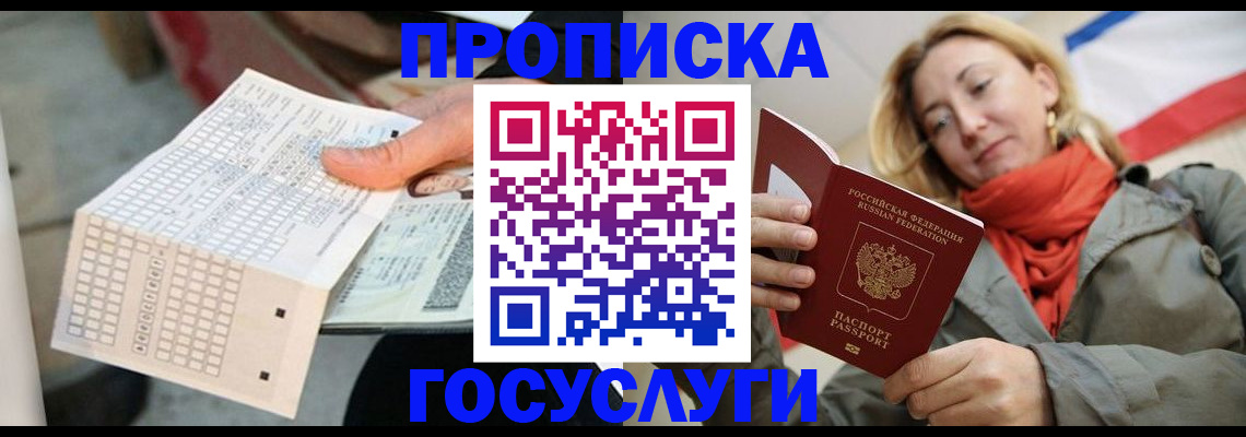 временная регистрация поиск в Балашихе