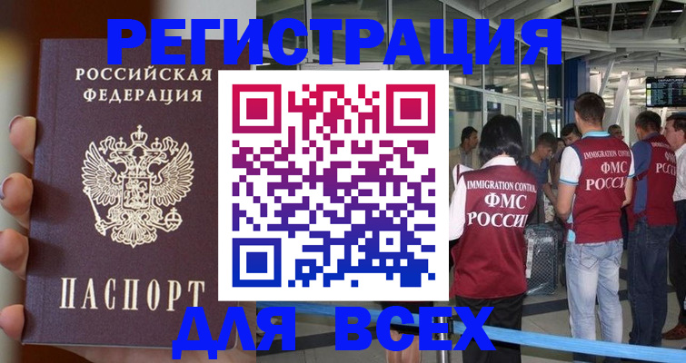 прописка 2025 в Балашихе