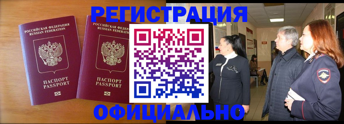 регистрация в Балашихе
